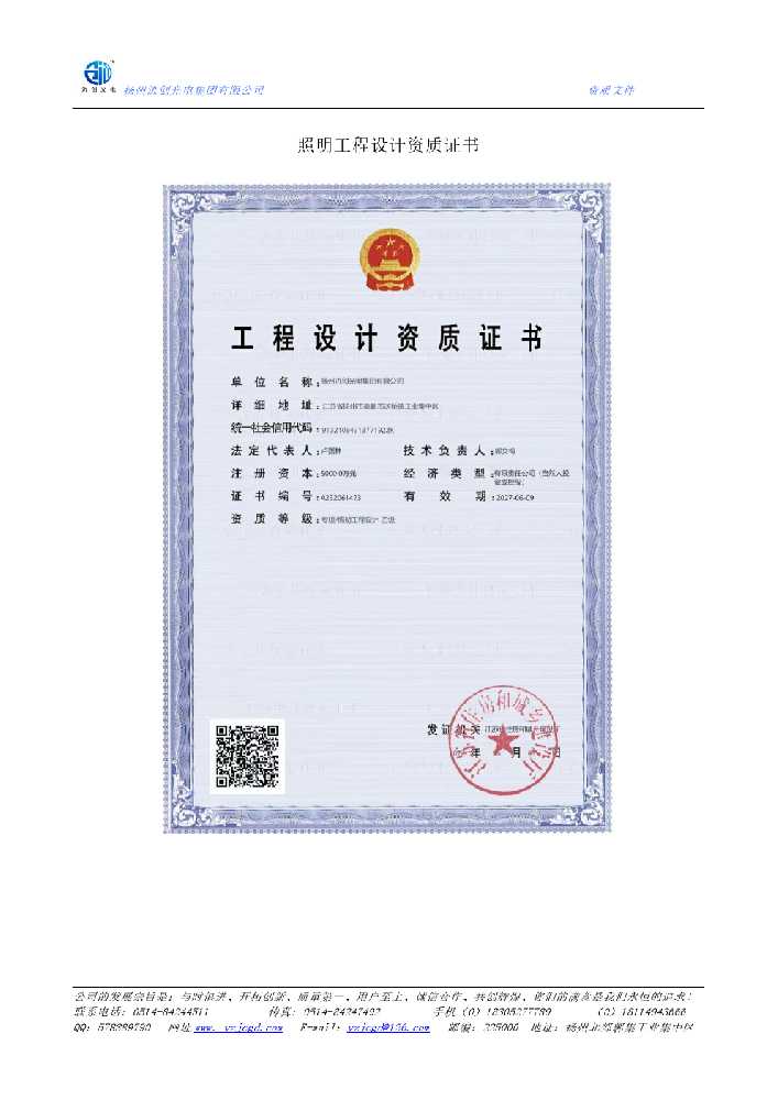 庄浪县照明工程设计资质证书