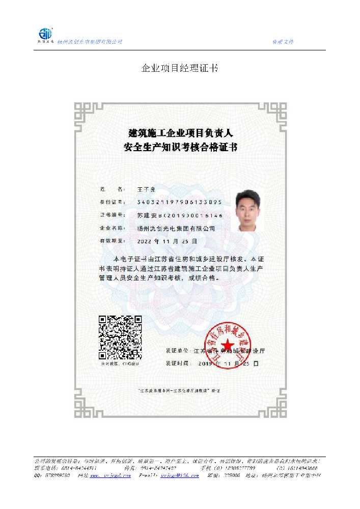 庄浪县企业项目经理证书