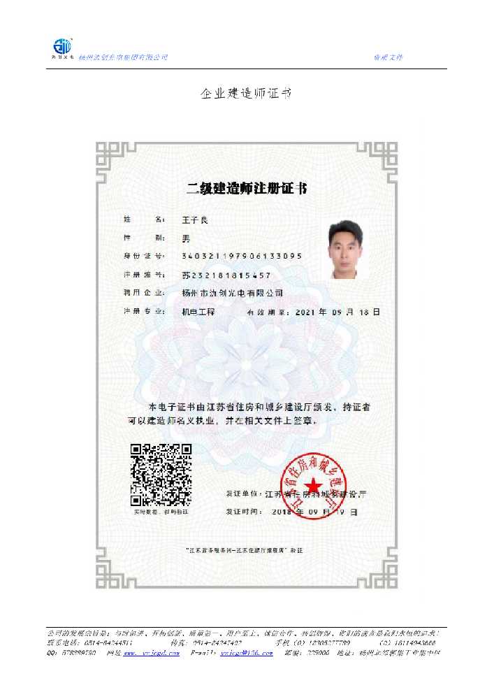 庄浪县企业建造师证书