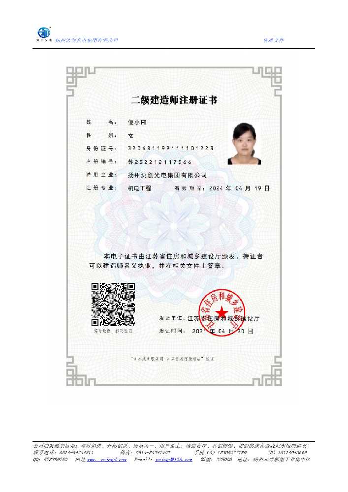 庄浪县二级建造师注册证书