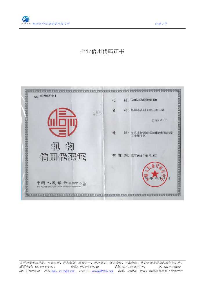 庄浪县企业信用代码证书